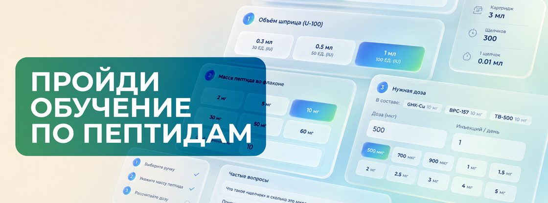 Пройди обучение по пептидам — Peptide Science