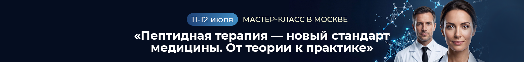 Мастер-класс 13-14 июня